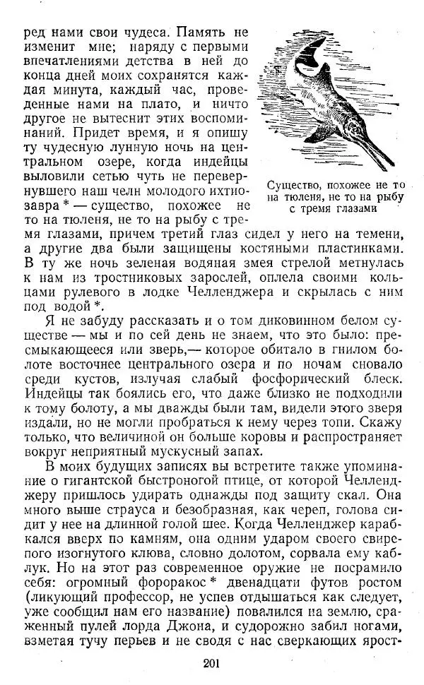 Артур Конан Дойль - Затерянный мир - Страница № 202 Артур Конан Дойль - Затерянный мир - Страница № 202