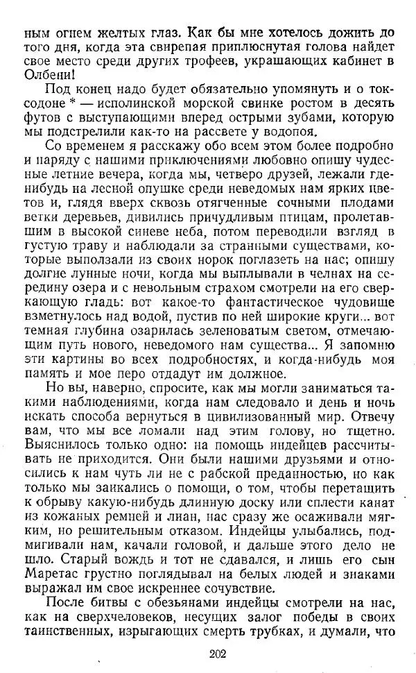 Артур Конан Дойль - Затерянный мир - Страница № 203 Артур Конан Дойль - Затерянный мир - Страница № 203