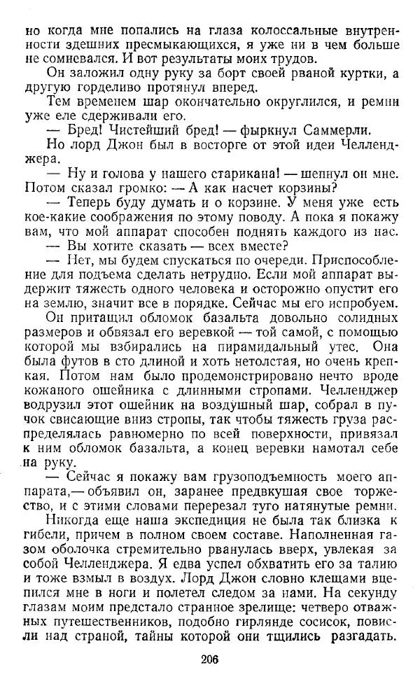 Артур Конан Дойль - Затерянный мир - Страница № 207 Артур Конан Дойль - Затерянный мир - Страница № 207