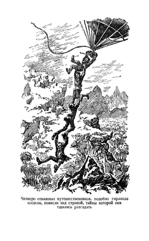 Артур Конан Дойль - Затерянный мир - Страница № 208 Артур Конан Дойль - Затерянный мир - Страница № 208