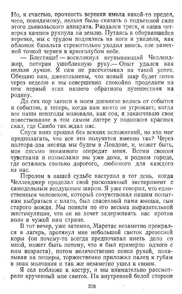 Артур Конан Дойль - Затерянный мир - Страница № 209 Артур Конан Дойль - Затерянный мир - Страница № 209