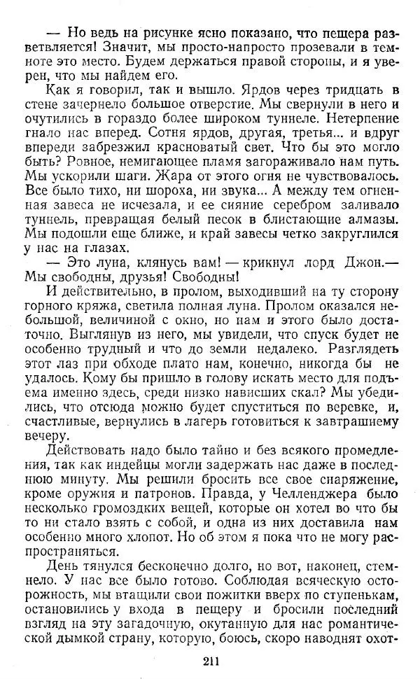 Артур Конан Дойль - Затерянный мир - Страница № 212 Артур Конан Дойль - Затерянный мир - Страница № 212