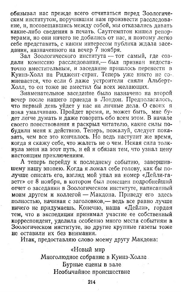 Артур Конан Дойль - Затерянный мир - Страница № 215 Артур Конан Дойль - Затерянный мир - Страница № 215