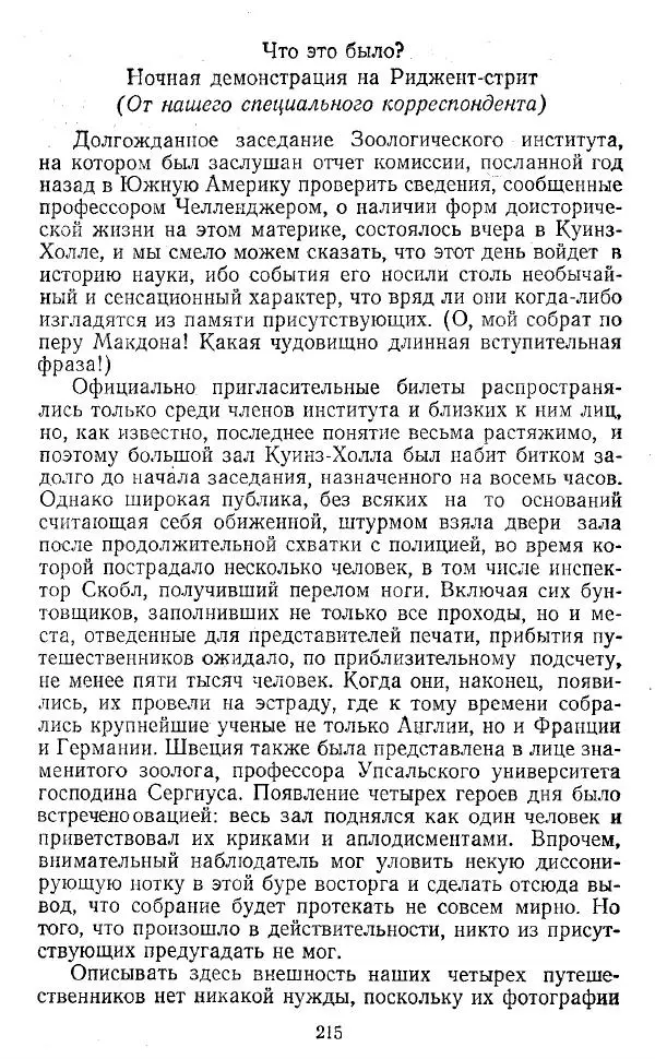 Артур Конан Дойль - Затерянный мир - Страница № 216 Артур Конан Дойль - Затерянный мир - Страница № 216