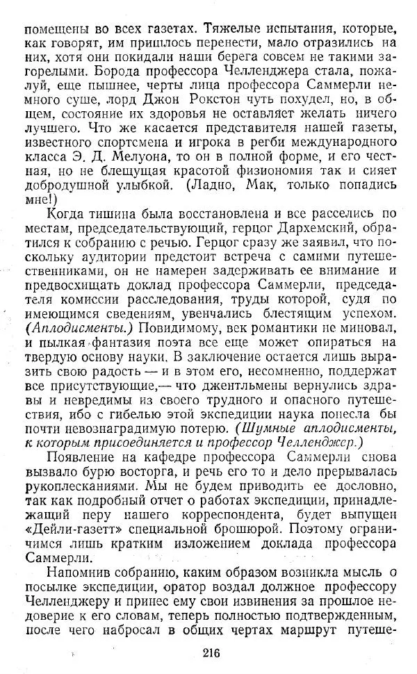 Артур Конан Дойль - Затерянный мир - Страница № 217 Артур Конан Дойль - Затерянный мир - Страница № 217