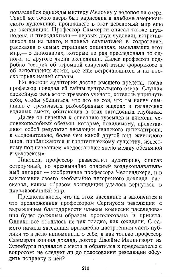 Артур Конан Дойль - Затерянный мир - Страница № 219 Артур Конан Дойль - Затерянный мир - Страница № 219