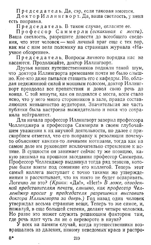 Артур Конан Дойль - Затерянный мир - Страница № 220 Артур Конан Дойль - Затерянный мир - Страница № 220