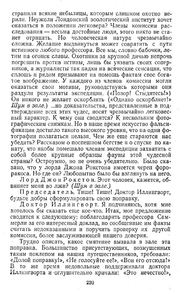 Артур Конан Дойль - Затерянный мир - Страница № 221 Артур Конан Дойль - Затерянный мир - Страница № 221