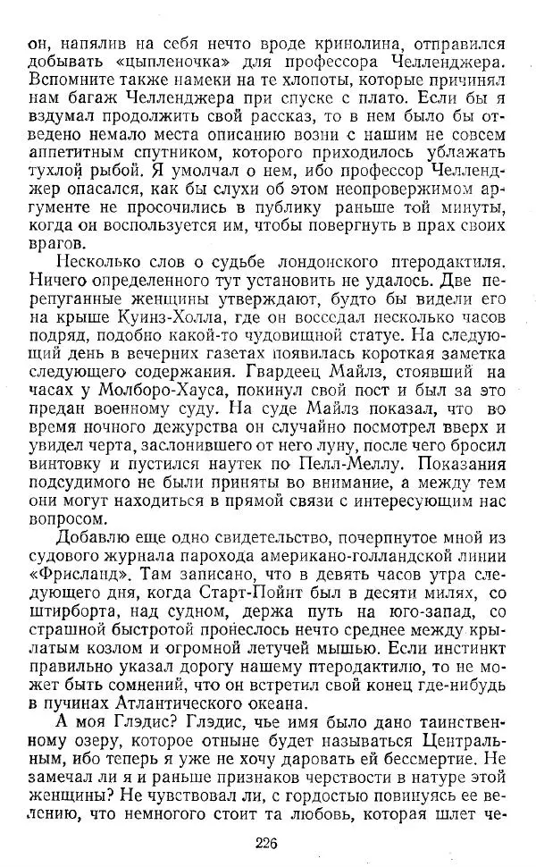Артур Конан Дойль - Затерянный мир - Страница № 227 Артур Конан Дойль - Затерянный мир - Страница № 227