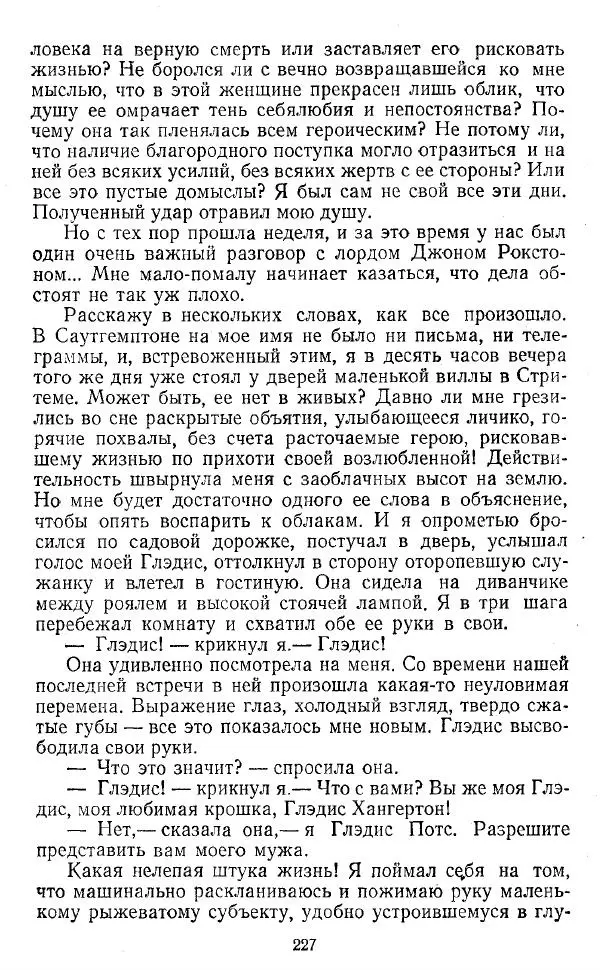 Артур Конан Дойль - Затерянный мир - Страница № 228 Артур Конан Дойль - Затерянный мир - Страница № 228
