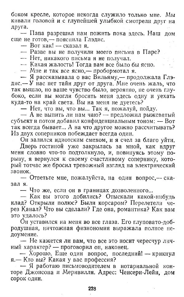 Артур Конан Дойль - Затерянный мир - Страница № 229 Артур Конан Дойль - Затерянный мир - Страница № 229