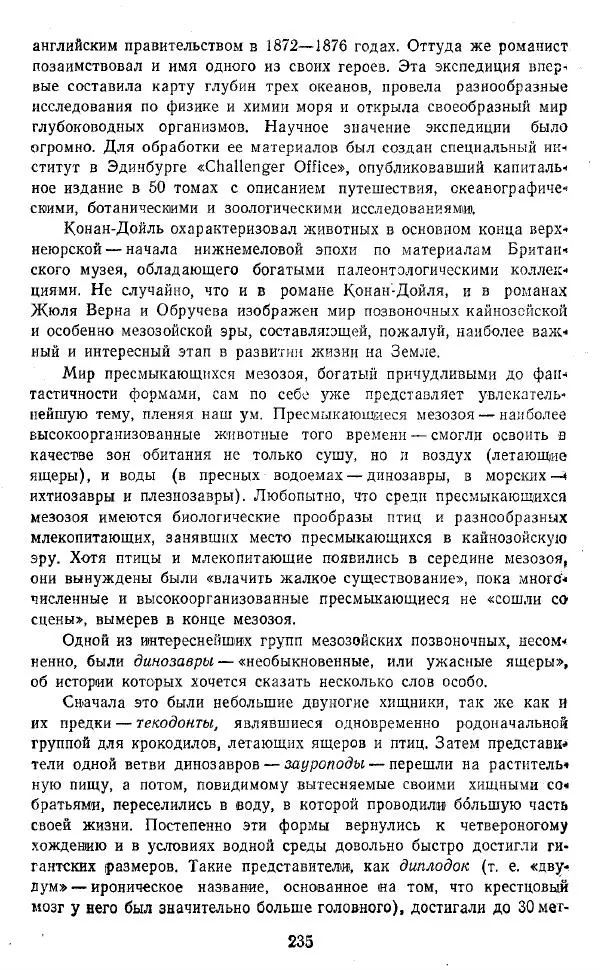 Артур Конан Дойль - Затерянный мир - Страница № 236 Артур Конан Дойль - Затерянный мир - Страница № 236