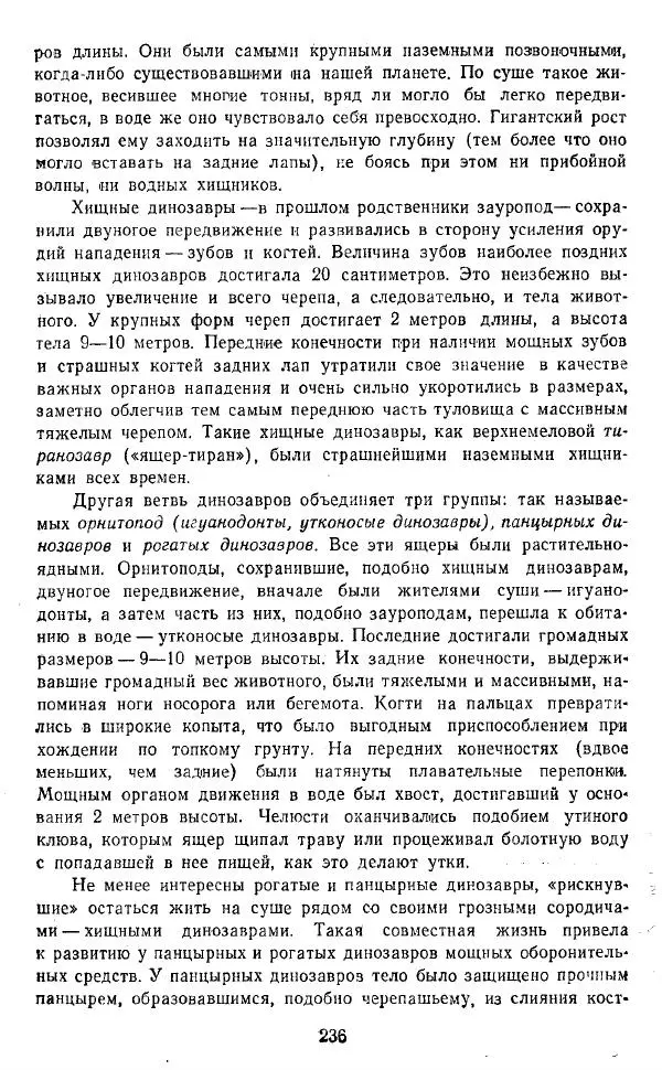 Артур Конан Дойль - Затерянный мир - Страница № 237 Артур Конан Дойль - Затерянный мир - Страница № 237