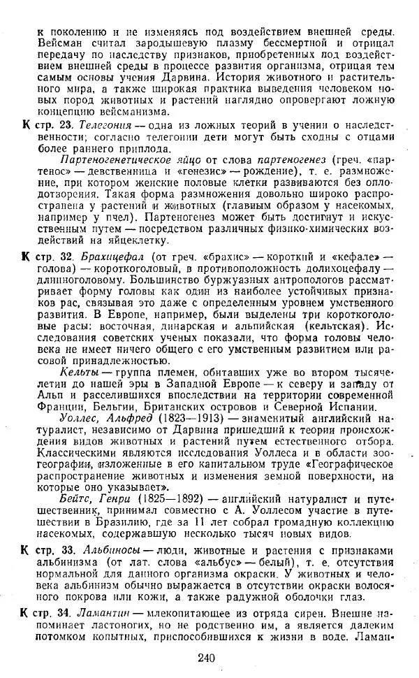 Артур Конан Дойль - Затерянный мир - Страница № 241 Артур Конан Дойль - Затерянный мир - Страница № 241