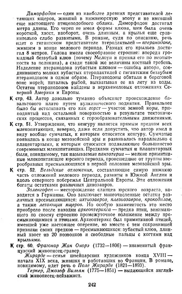 Артур Конан Дойль - Затерянный мир - Страница № 243 Артур Конан Дойль - Затерянный мир - Страница № 243