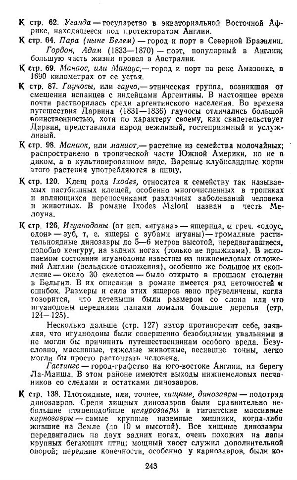 Артур Конан Дойль - Затерянный мир - Страница № 244 Артур Конан Дойль - Затерянный мир - Страница № 244
