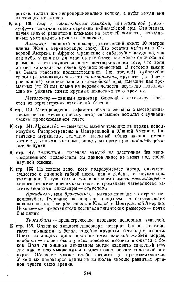 Артур Конан Дойль - Затерянный мир - Страница № 245 Артур Конан Дойль - Затерянный мир - Страница № 245