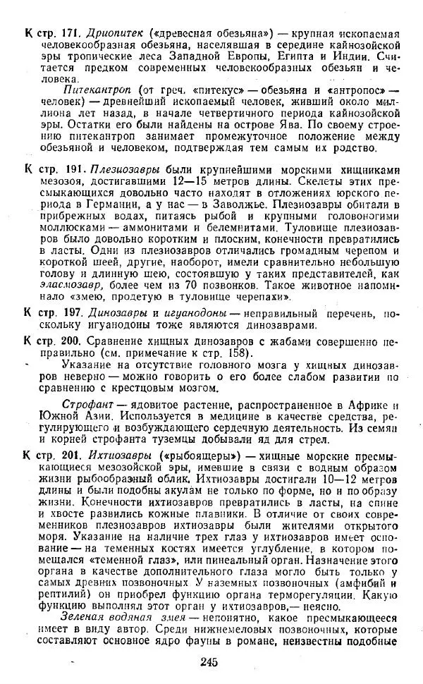 Артур Конан Дойль - Затерянный мир - Страница № 246 Артур Конан Дойль - Затерянный мир - Страница № 246