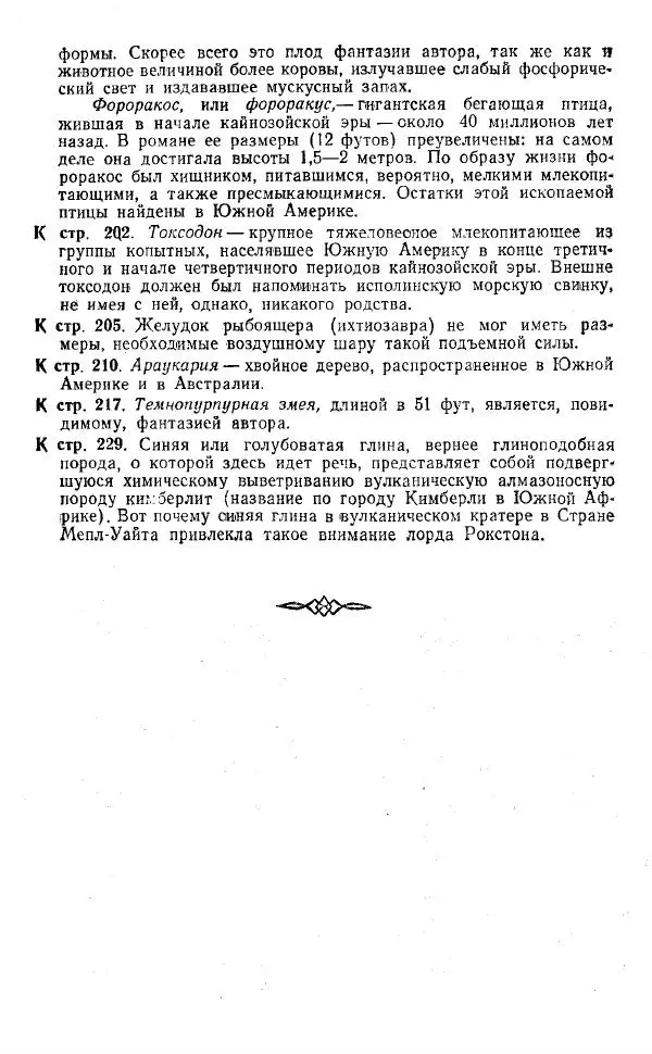 Артур Конан Дойль - Затерянный мир - Страница № 247 Артур Конан Дойль - Затерянный мир - Страница № 247