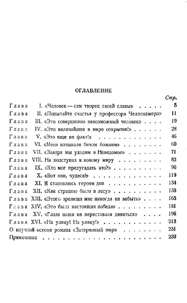 Артур Конан Дойль - Затерянный мир - Страница № 248 Артур Конан Дойль - Затерянный мир - Страница № 248