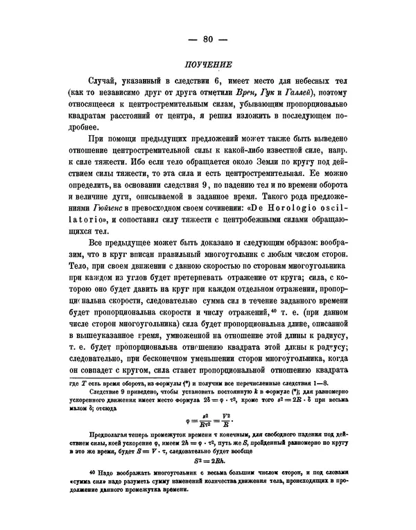 Исаак Ньютон - Математические начала натуральной философии - Страница № 102