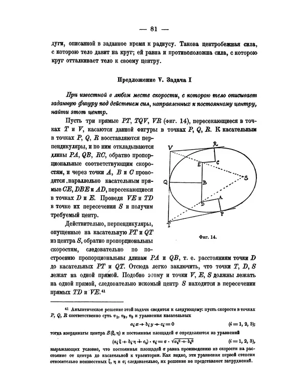 Исаак Ньютон - Математические начала натуральной философии - Страница № 103