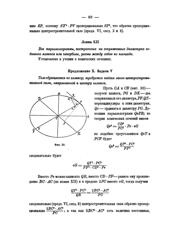 Исаак Ньютон - Математические начала натуральной философии - Страница № 110