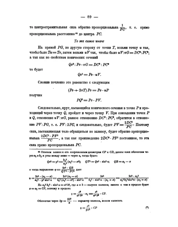 Исаак Ньютон - Математические начала натуральной философии - Страница № 111