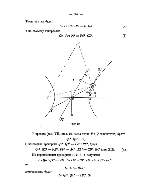 Исаак Ньютон - Математические начала натуральной философии - Страница № 116