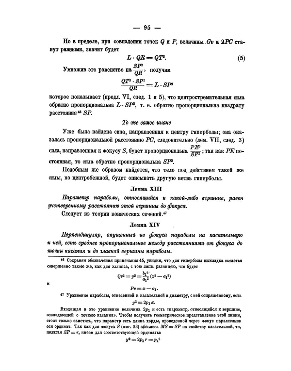 Исаак Ньютон - Математические начала натуральной философии - Страница № 117