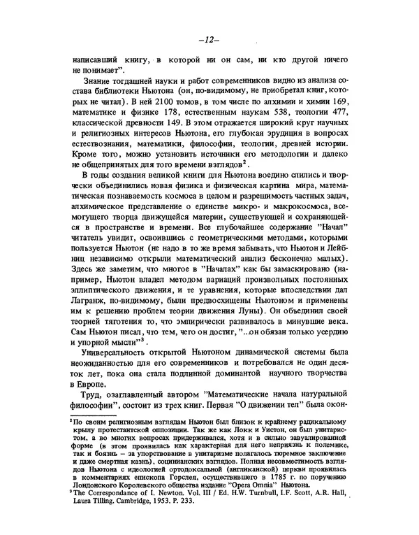 Исаак Ньютон - Математические начала натуральной философии - Страница № 12