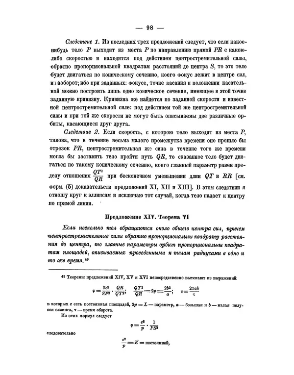 Исаак Ньютон - Математические начала натуральной философии - Страница № 120