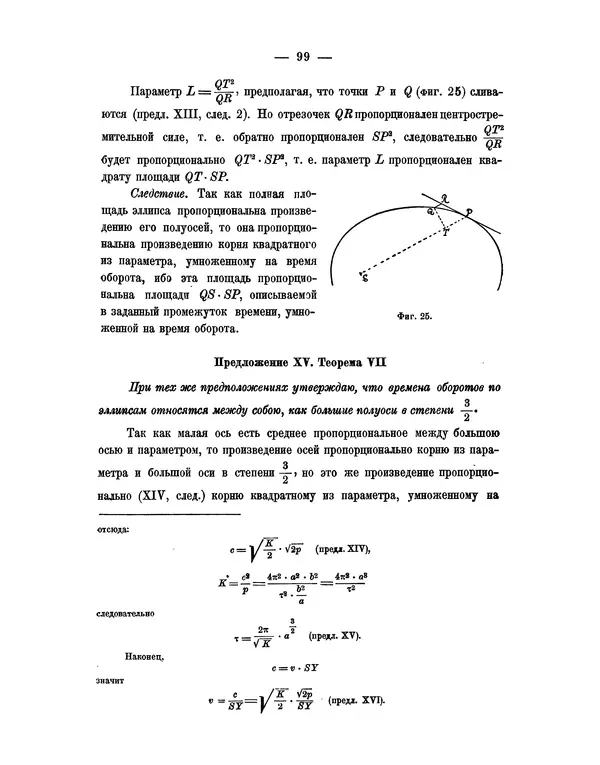 Исаак Ньютон - Математические начала натуральной философии - Страница № 121