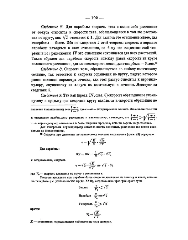 Исаак Ньютон - Математические начала натуральной философии - Страница № 124