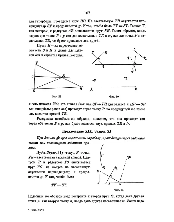 Исаак Ньютон - Математические начала натуральной философии - Страница № 129