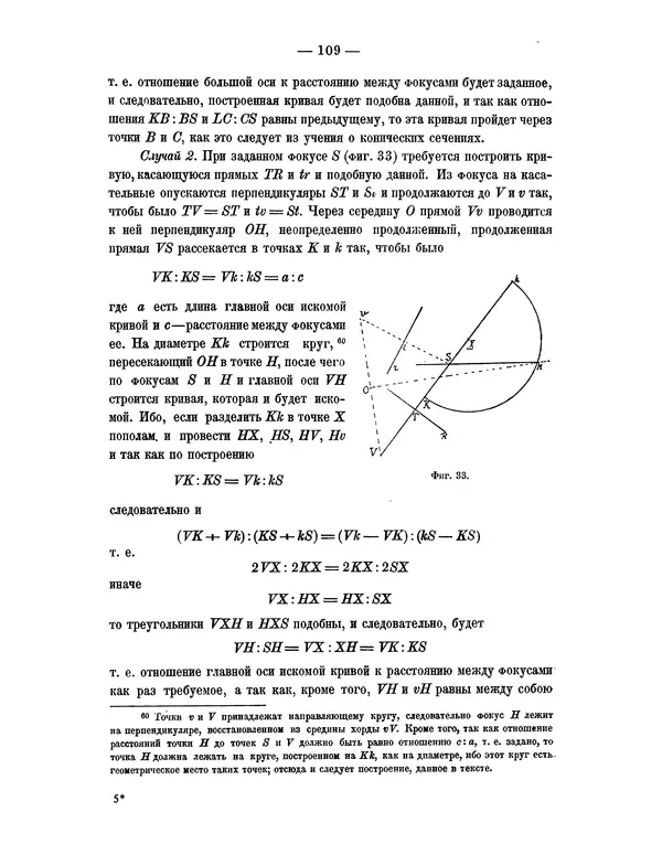 Исаак Ньютон - Математические начала натуральной философии - Страница № 131