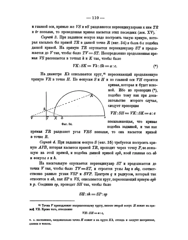 Исаак Ньютон - Математические начала натуральной философии - Страница № 132