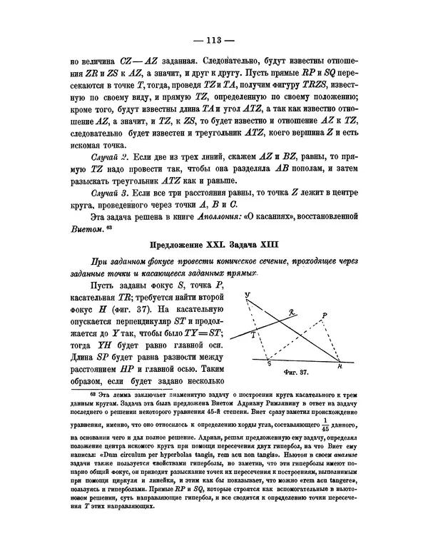 Исаак Ньютон - Математические начала натуральной философии - Страница № 135