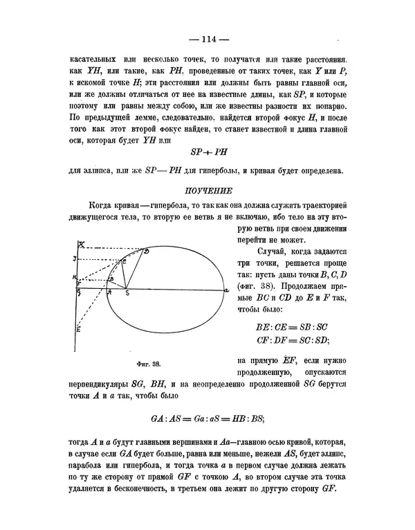 Исаак Ньютон - Математические начала натуральной философии - Страница № 136