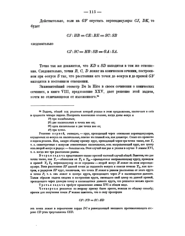 Исаак Ньютон - Математические начала натуральной философии - Страница № 137