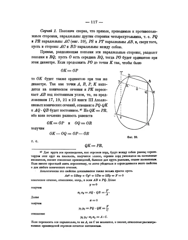 Исаак Ньютон - Математические начала натуральной философии - Страница № 139