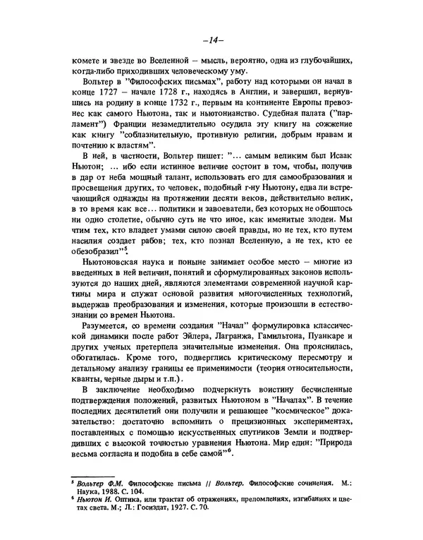Исаак Ньютон - Математические начала натуральной философии - Страница № 14