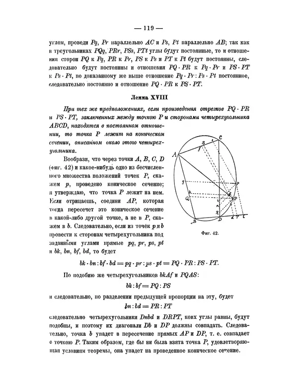 Исаак Ньютон - Математические начала натуральной философии - Страница № 141