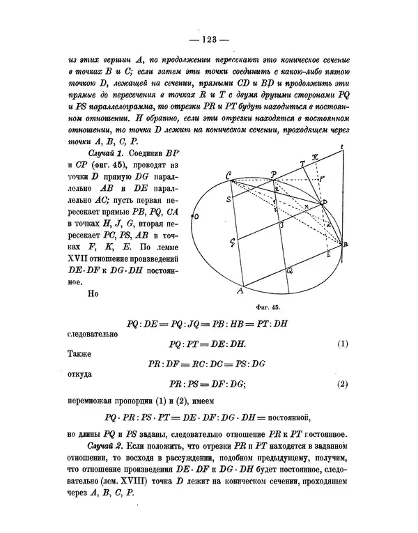 Исаак Ньютон - Математические начала натуральной философии - Страница № 145