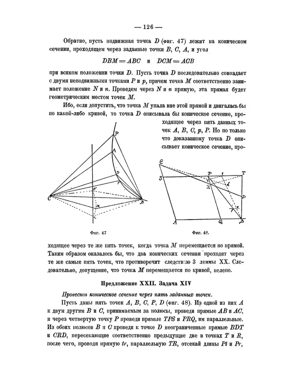 Исаак Ньютон - Математические начала натуральной философии - Страница № 148