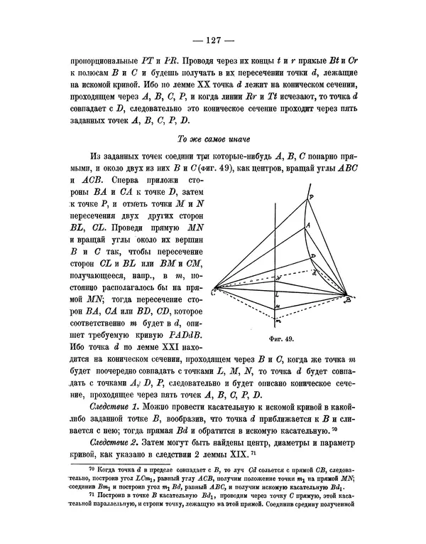 Исаак Ньютон - Математические начала натуральной философии - Страница № 149