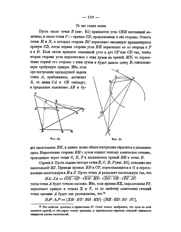 Исаак Ньютон - Математические начала натуральной философии - Страница № 151
