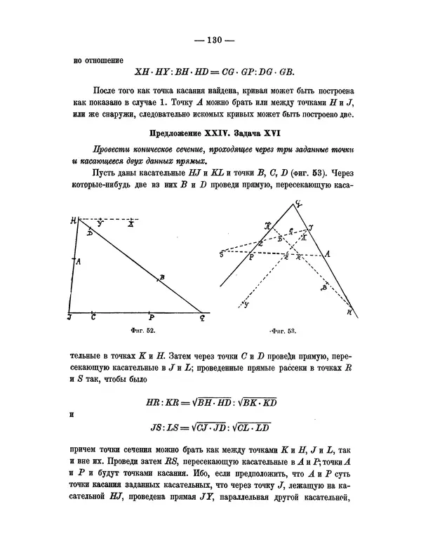 Исаак Ньютон - Математические начала натуральной философии - Страница № 152