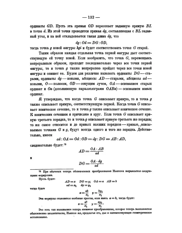 Исаак Ньютон - Математические начала натуральной философии - Страница № 154