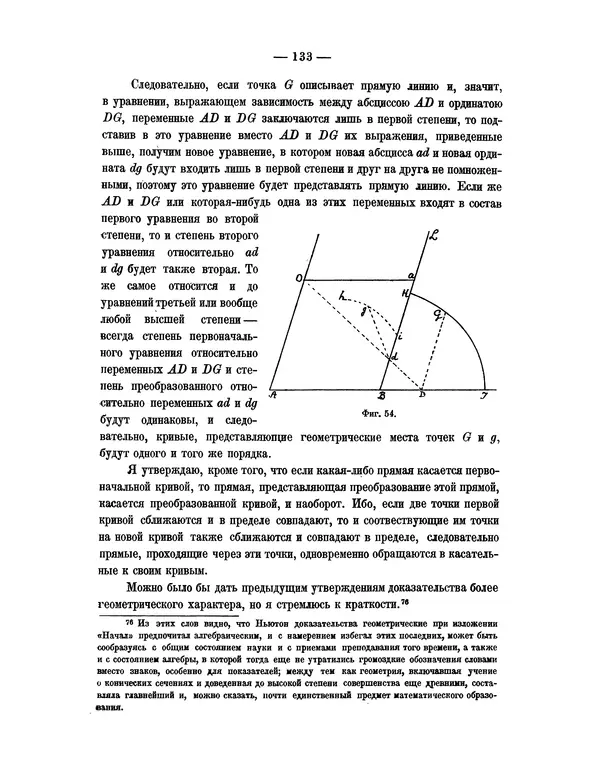 Исаак Ньютон - Математические начала натуральной философии - Страница № 155